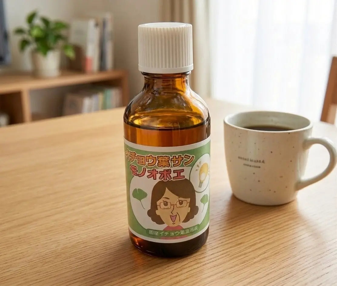 【2本で送料無料】イチョウ葉サンモノオボエ 50ml