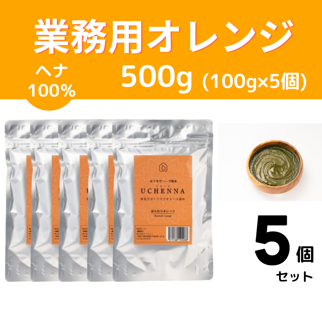 業務用オレンジ500g（100g×5個） – うちヘナ