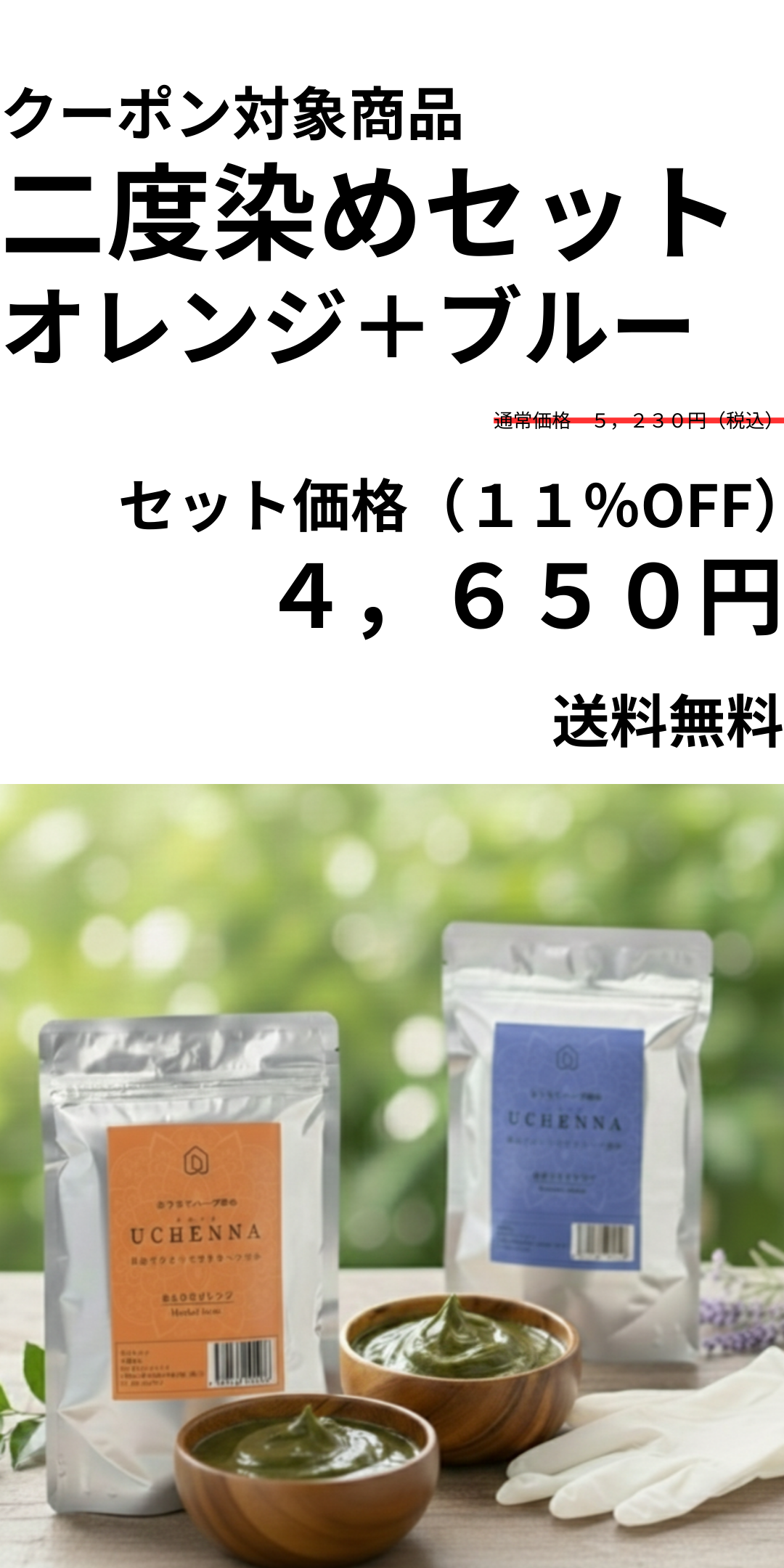 【11%OFF】二度染めセット ウチヘナ ほんわりオレンジ+濃紺ブルー 各100g |「どうしても地毛に近い、落ち着いたトーンまで落とし込みたい」という方へ