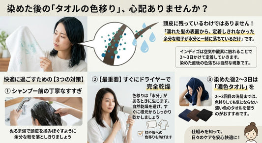 ヘナ染め後のタオル色移りはなぜ起こる？インディゴで青くなる原因と枕・服を汚さない3大対策