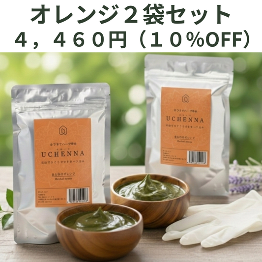 【クーポン対象】【10％OFF】オレンジ2袋セット　ウチヘナ　ほんわりオレンジ　100g×2　｜「目利きが辿り着いた、すべての色の土台となる本物」
